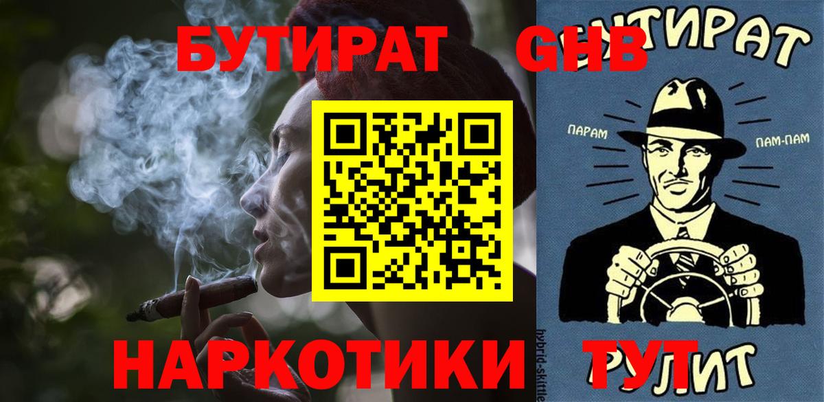 Бутират буратино Сальск