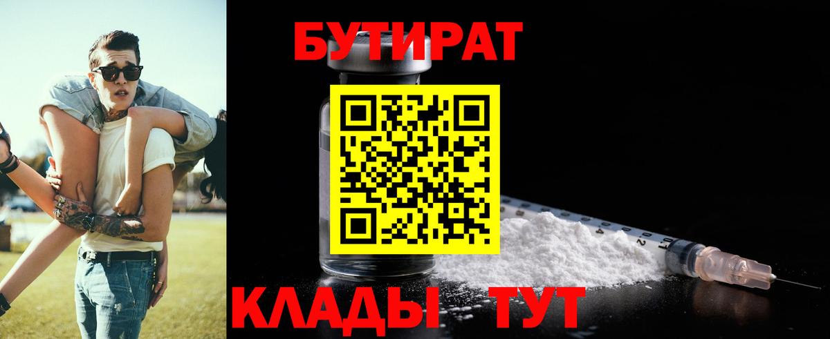Сальск  Бутират 99%  БУТИРАТ  Вход с VPN 