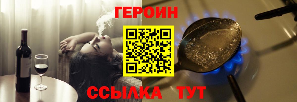 ГЕРОИН белый Сальск