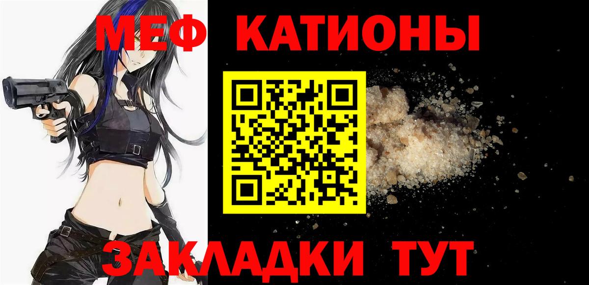 МЕФ кристаллы Сальск