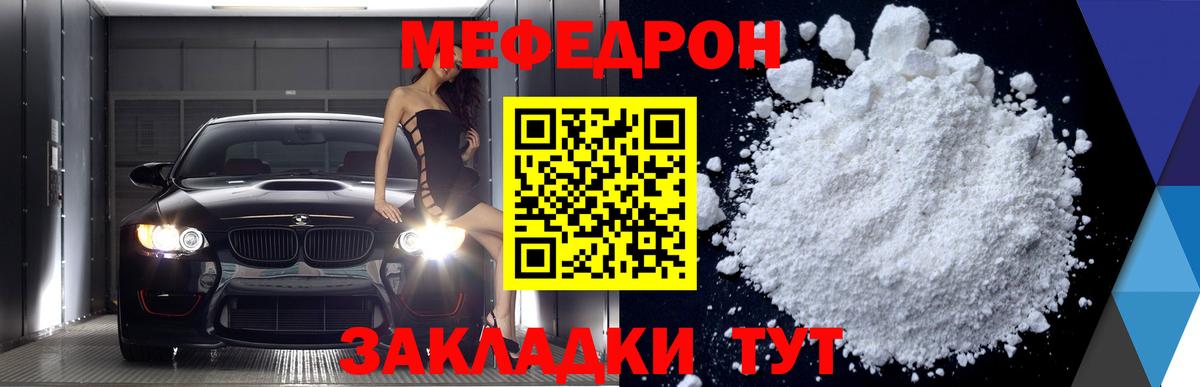 МЯУ-МЯУ  Мефедрон mephedrone  Мефедрон  Вход с VPN  Сальск 
