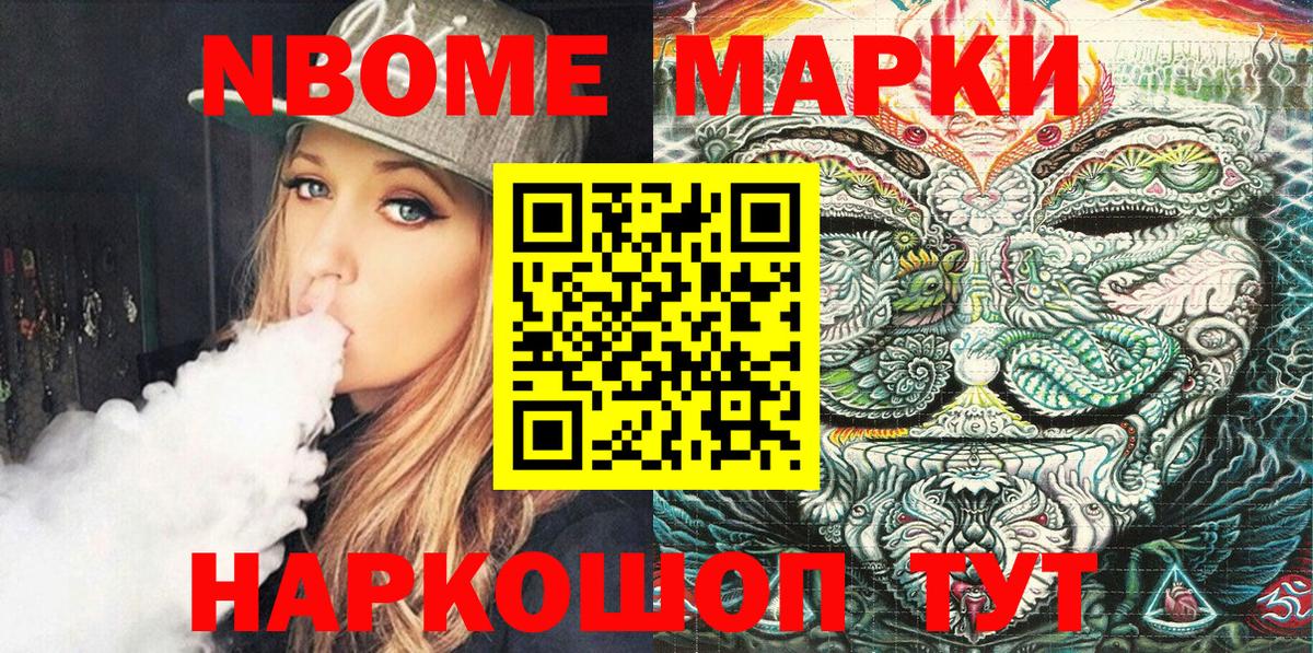 Наркотические марки 1500мкг Сальск